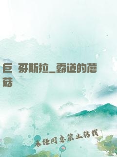 巨龍哥斯拉