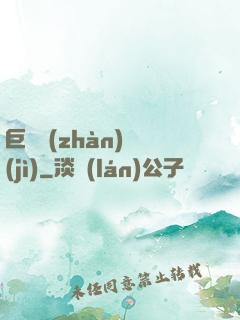 巨龍戰(zhàn)紀(jì)