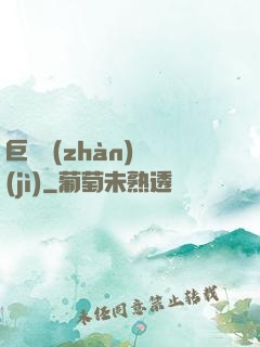 巨龍戰(zhàn)紀(jì)