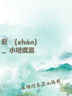 巨龍戰(zhàn)紀