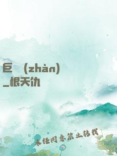 巨龍戰(zhàn)紀