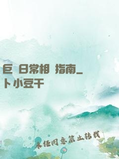 巨龍日常相處指南