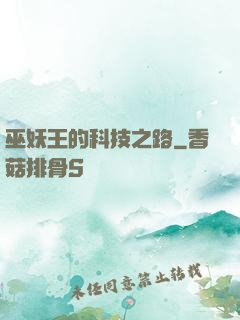 巫妖王的科技之路