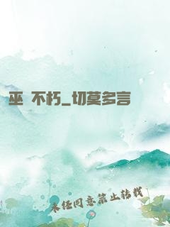 巫師不朽