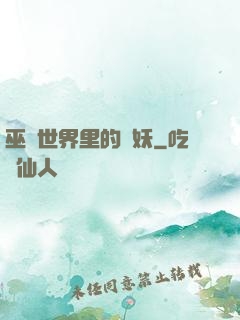 巫師世界里的貓妖