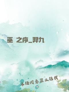 巫師之序