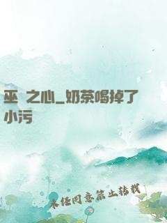 巫師之心