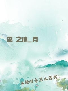 巫師之心