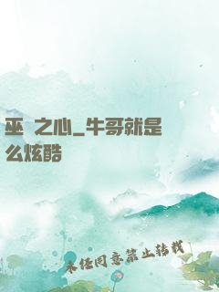 巫師之心