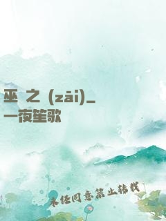 巫師之災(zāi)