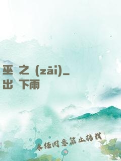 巫師之災(zāi)