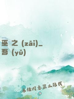 巫師之災(zāi)