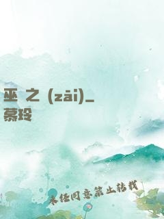 巫師之災(zāi)