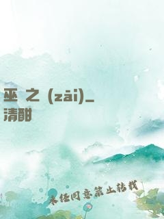 巫師之災(zāi)