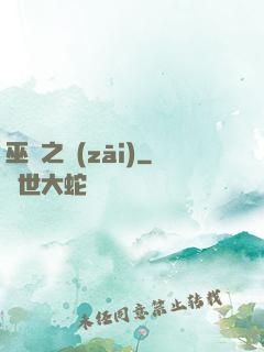 巫師之災(zāi)
