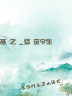巫師之災