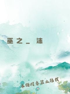 巫師之災