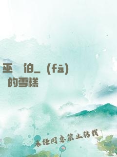 巫師亞伯