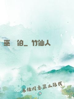 巫師亞伯