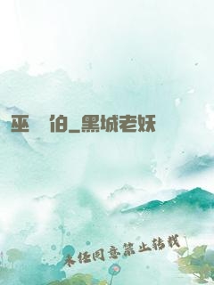 巫師亞伯