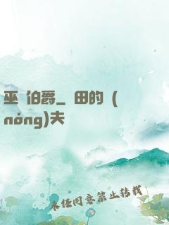 巫師伯爵