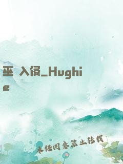 巫師入侵