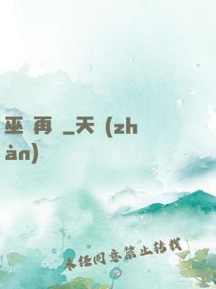 巫師再臨