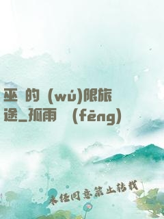 巫師的無(wú)限旅途