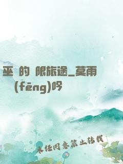巫師的無限旅途
