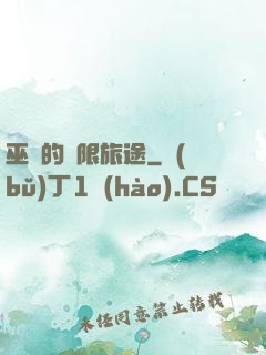 巫師的無限旅途