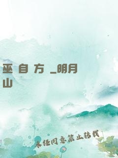 巫師自遠方來