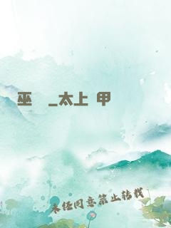 巫師記