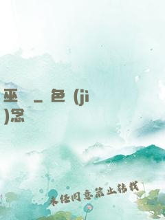 巫師記