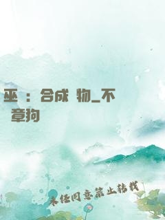 巫師：合成萬物