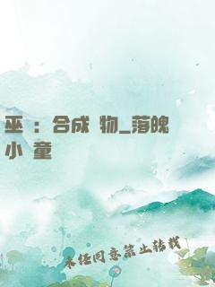 巫師：合成萬物