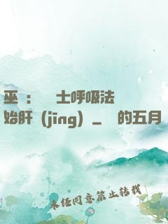 巫師：從騎士呼吸法開始肝經(jīng)驗