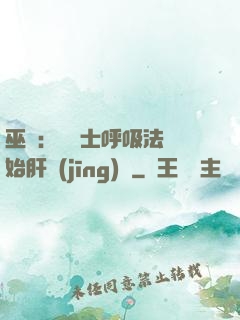 巫師：從騎士呼吸法開始肝經(jīng)驗