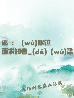 巫師：無(wú)限位面求知者