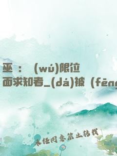 巫師：無(wú)限位面求知者