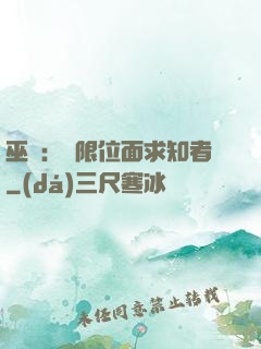 巫師：無限位面求知者