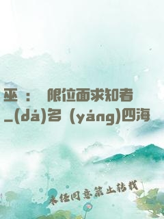 巫師：無限位面求知者