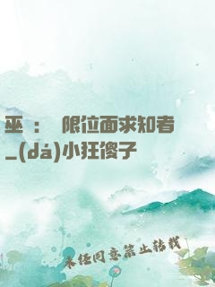 巫師：無限位面求知者