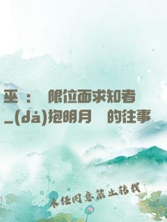 巫師：無限位面求知者