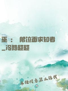 巫師：無限位面求知者