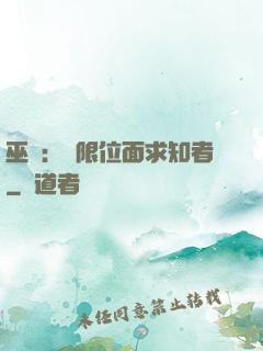 巫師：無限位面求知者