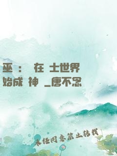 巫師：茍在騎士世界開始成為神話
