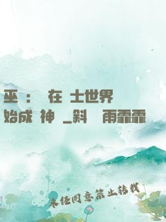 巫師：茍在騎士世界開始成為神話