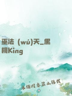 巫法無(wú)天