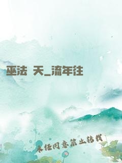 巫法無天