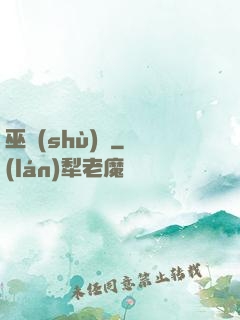 巫術(shù)師